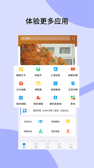 兰州大学校园综合服务手机免费版图3