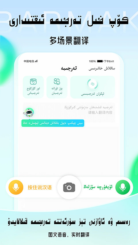 BARMAK维语输入法安卓官方版图1