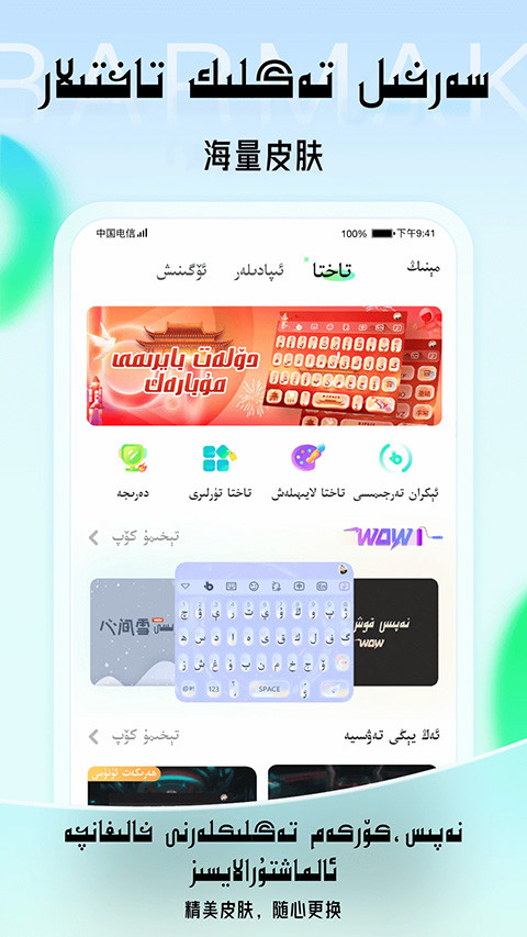 BARMAK维语输入法安卓官方版图3