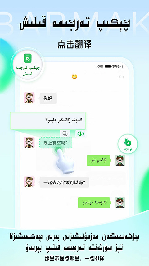 BARMAK维语输入法安卓官方版图4