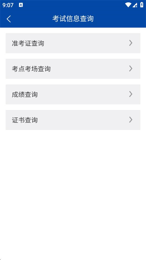 沈阳市考试院端无广告版图1