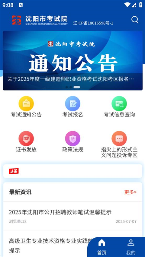 沈阳市考试院端无广告版图2