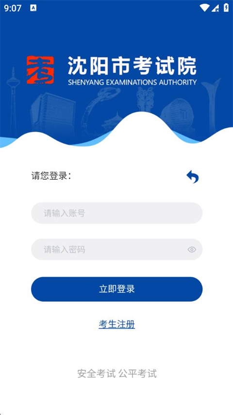 沈阳市考试院端无广告版图3