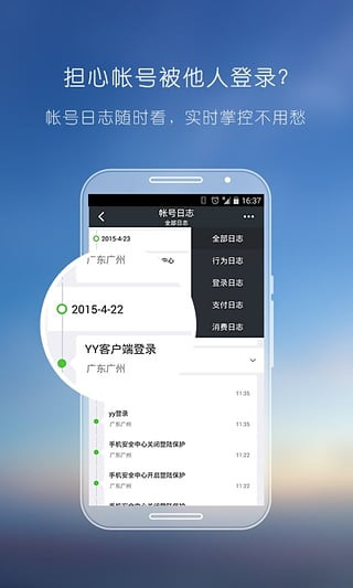 YY安全中心账号管理软件最新免费版图2