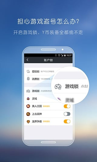 YY安全中心账号管理软件最新免费版图3