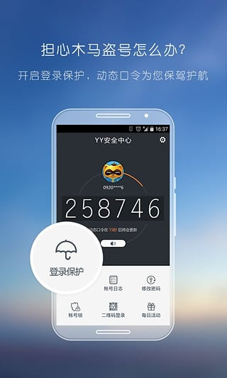 YY安全中心账号管理软件最新免费版图4