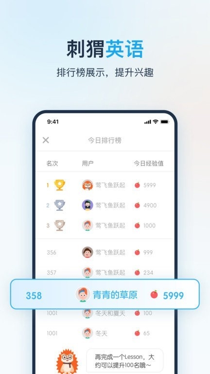 刺猬英语手机版图1