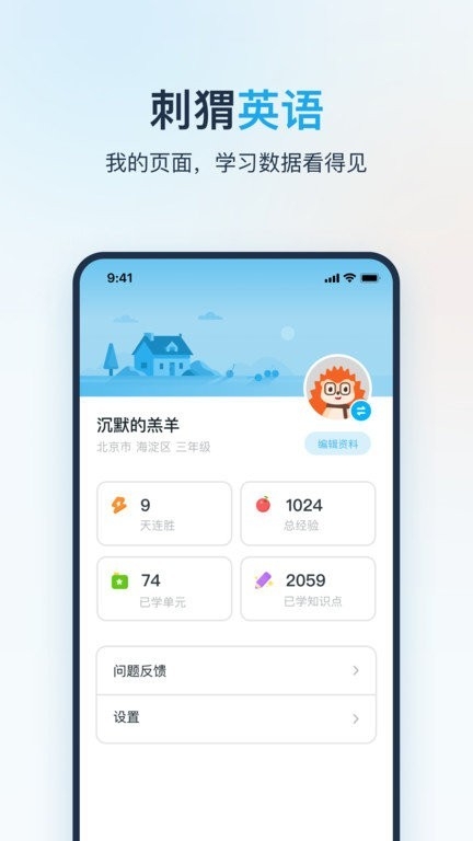 刺猬英语手机版图4