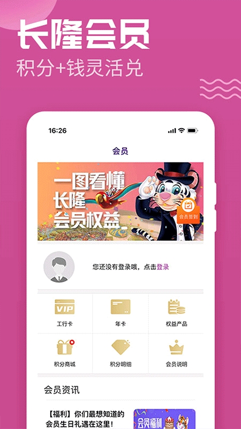 长隆旅游手机免费版图1