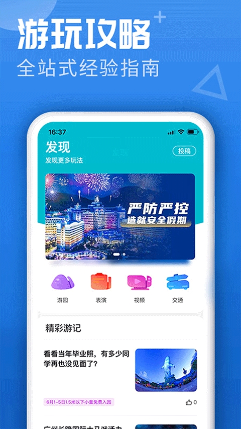 长隆旅游手机免费版图2