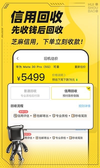 回收宝通用版图2