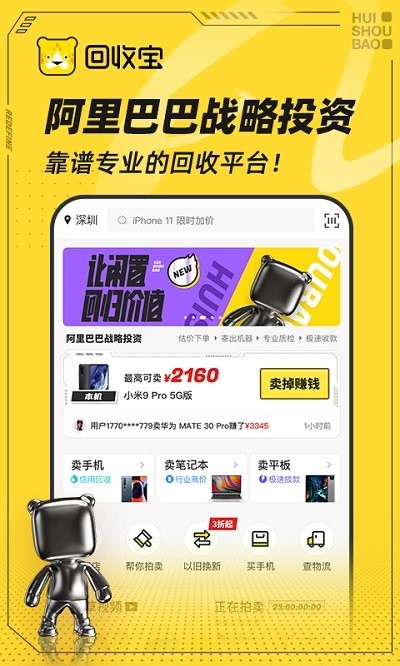 回收宝通用版图1