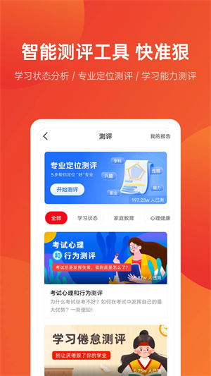 优志愿最新版(4)