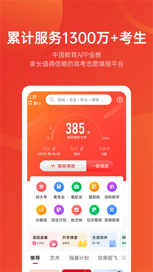 优志愿最新版(5)