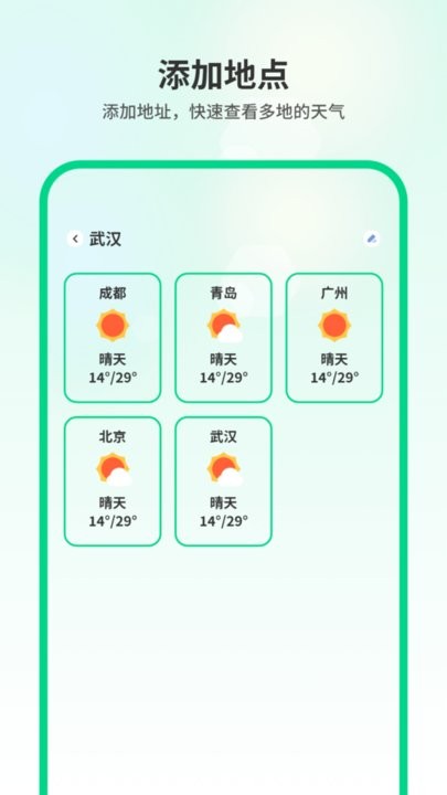 气象通app(1)