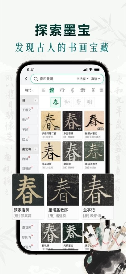墨秀书法最新版(1)