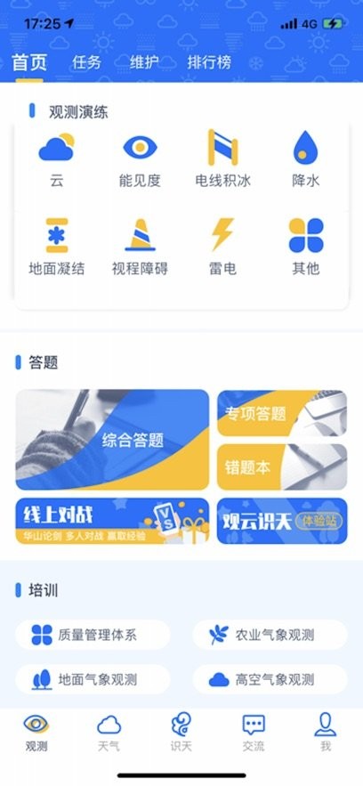 卦天气象app(1)