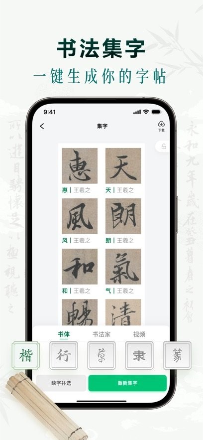 墨秀书法最新版(2)