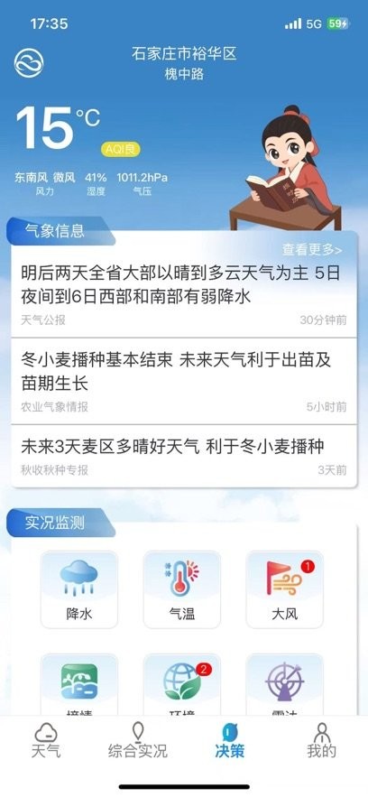 冀气象官方正版图4