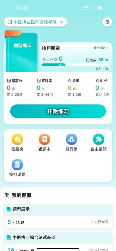 英明医考软件(3)