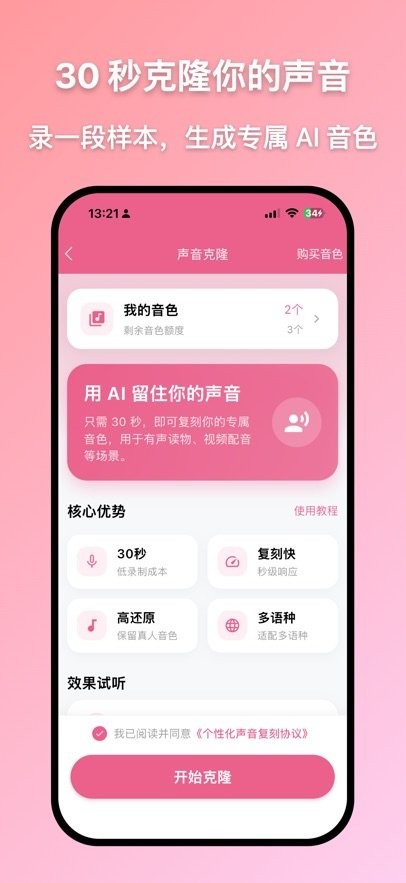 萌配音app(4)