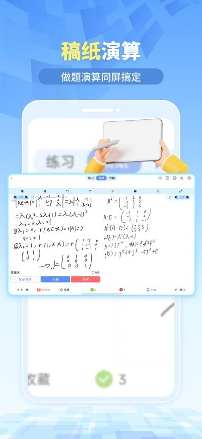 我的题库手机版(1)