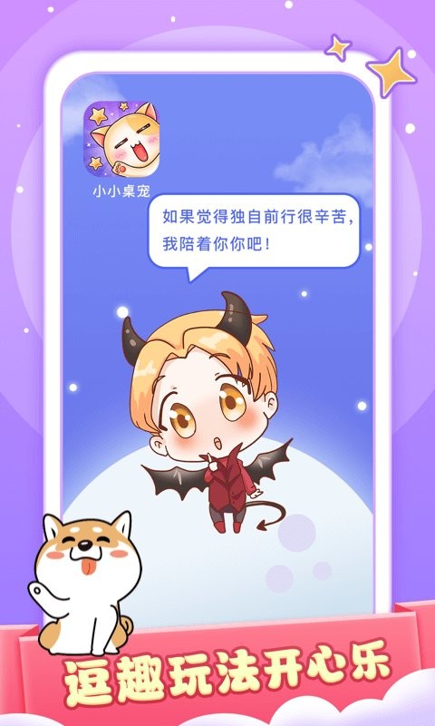 小小桌宠app(4)