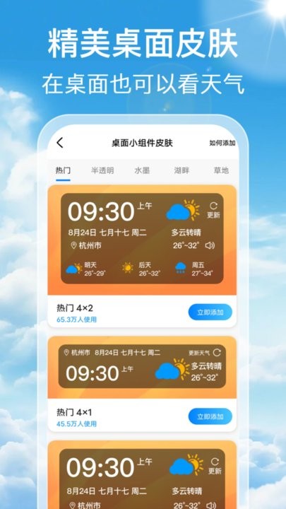 气象预报通软件(2)