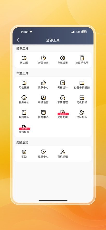 桔子出行司机端app(3)