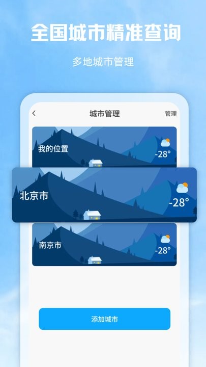 气象天气app(1)