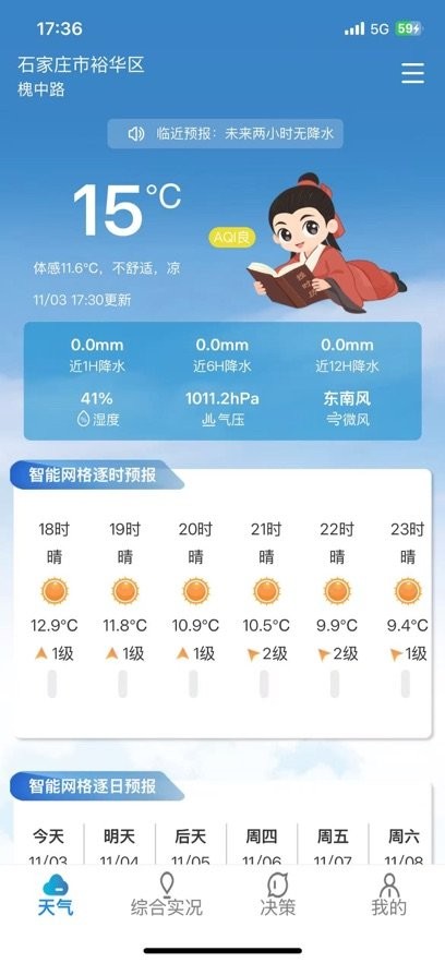 冀气象官方正版图2