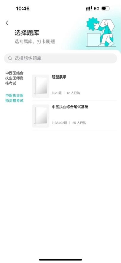 英明医考软件(1)