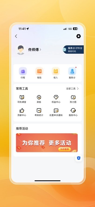桔子出行司机端app(2)