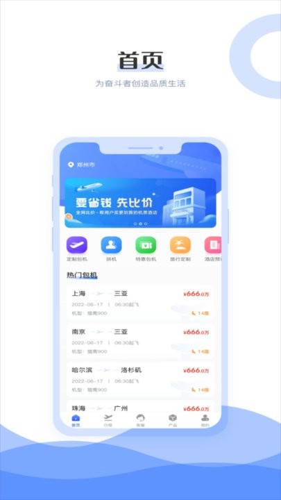 杉禾航空软件原版图1