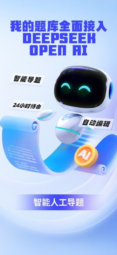 我的题库手机版(3)