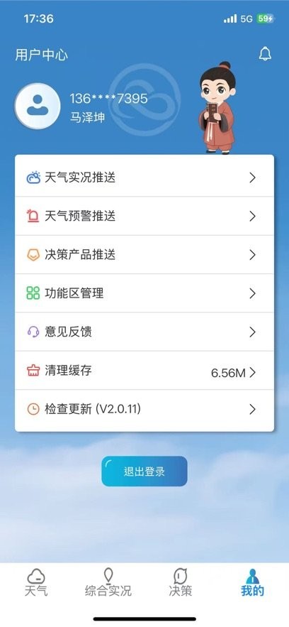 冀气象官方正版图1