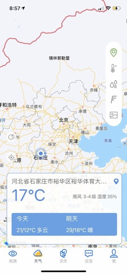 卦天气象app(4)