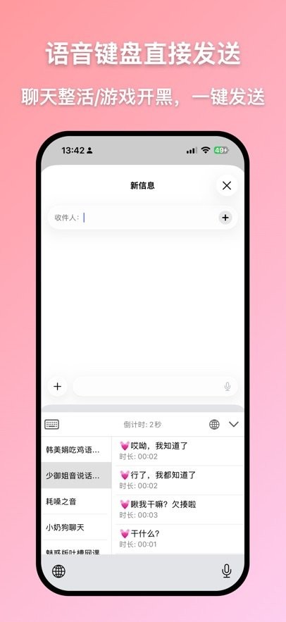 萌配音app(1)