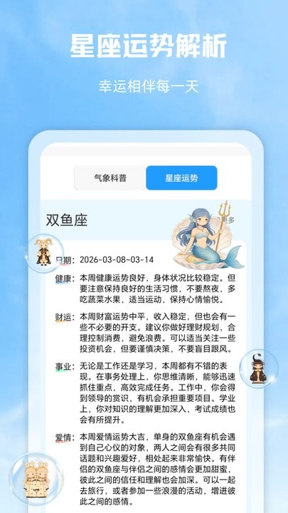 气象天气app(4)