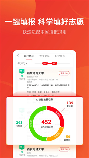 优志愿最新版(1)