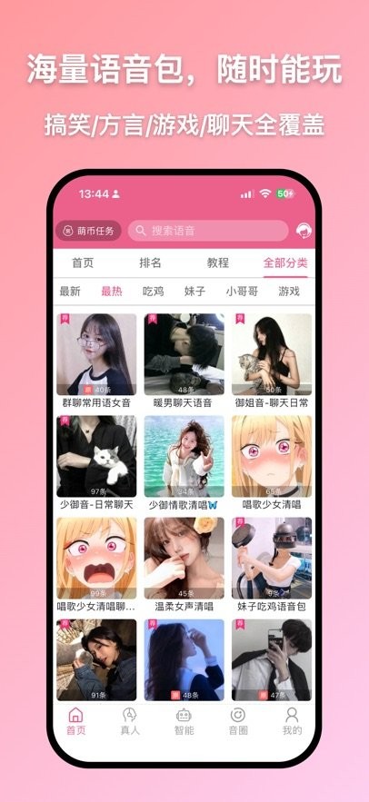 萌配音app(3)
