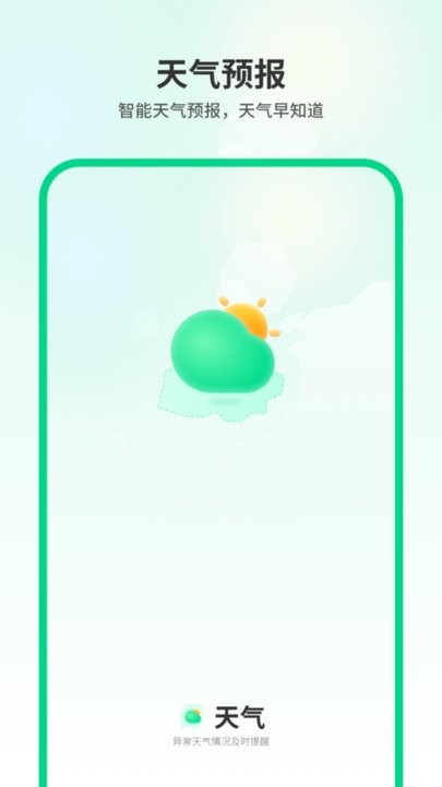 气象通app(4)