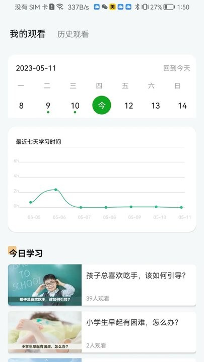 齐家之学软件(1)