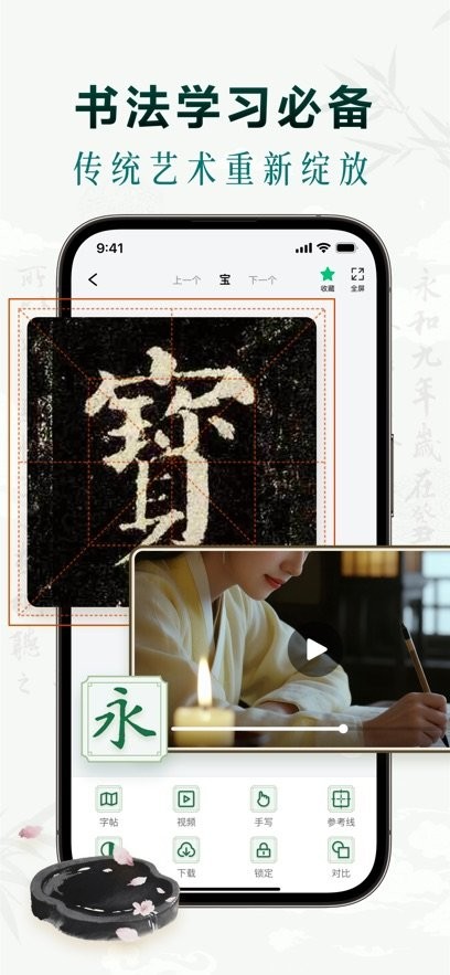 墨秀书法最新版(4)