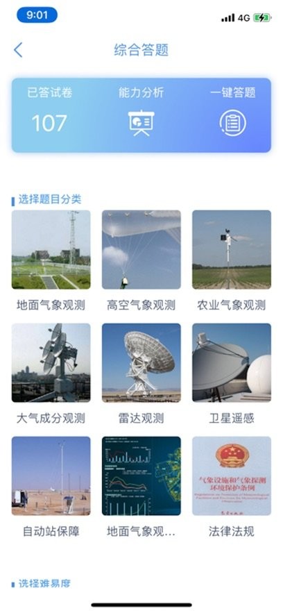 卦天气象app(2)