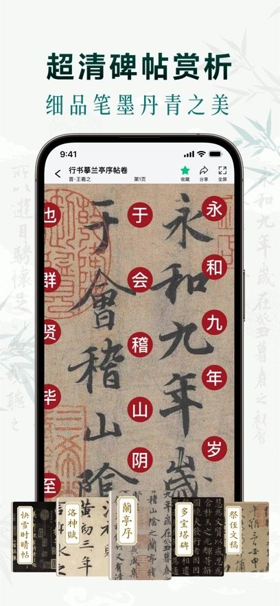 墨秀书法最新版(3)
