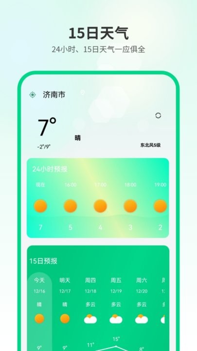 气象通app(3)