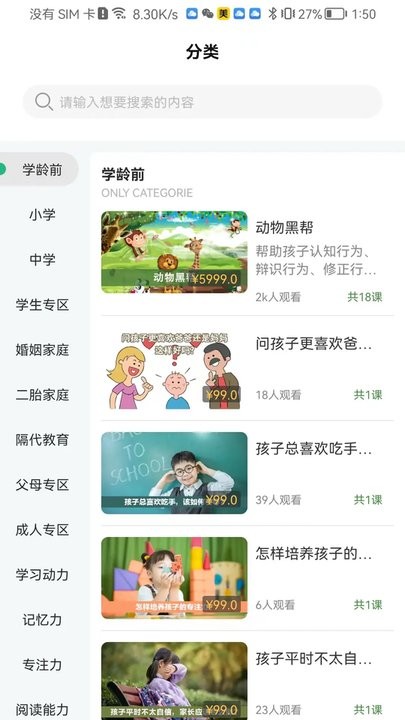 齐家之学软件(3)