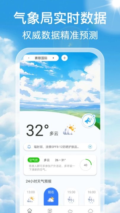 气象预报通软件(3)