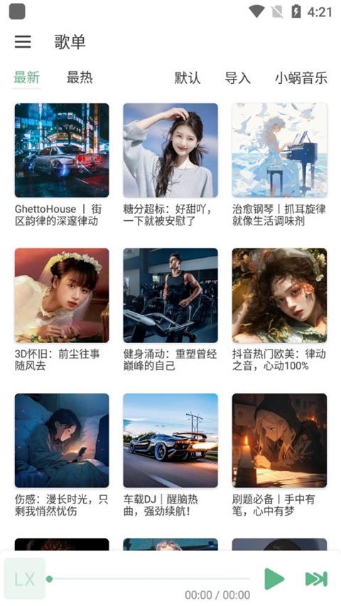 洛雪音乐手机最新版图2